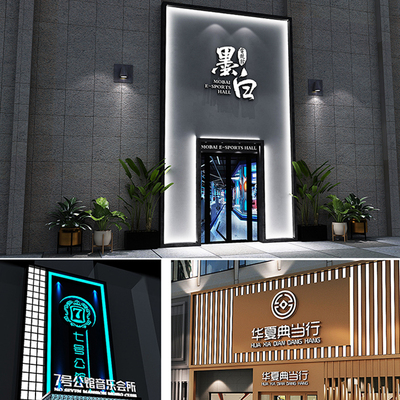 高端商网门头(整体门头)