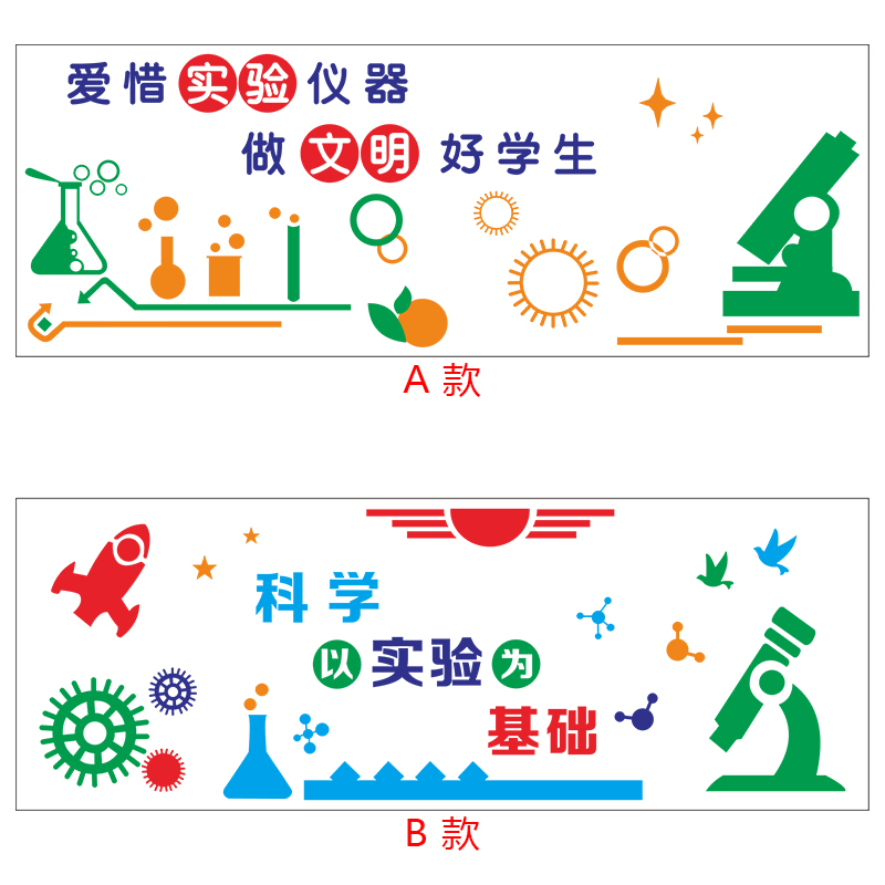 校园文化学校教室课堂布置装饰化学实验室科学仪器教室背景墙贴纸